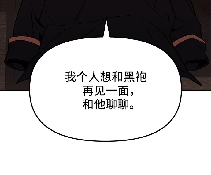 入手神话级专属装备 第2季 第85话 第54页