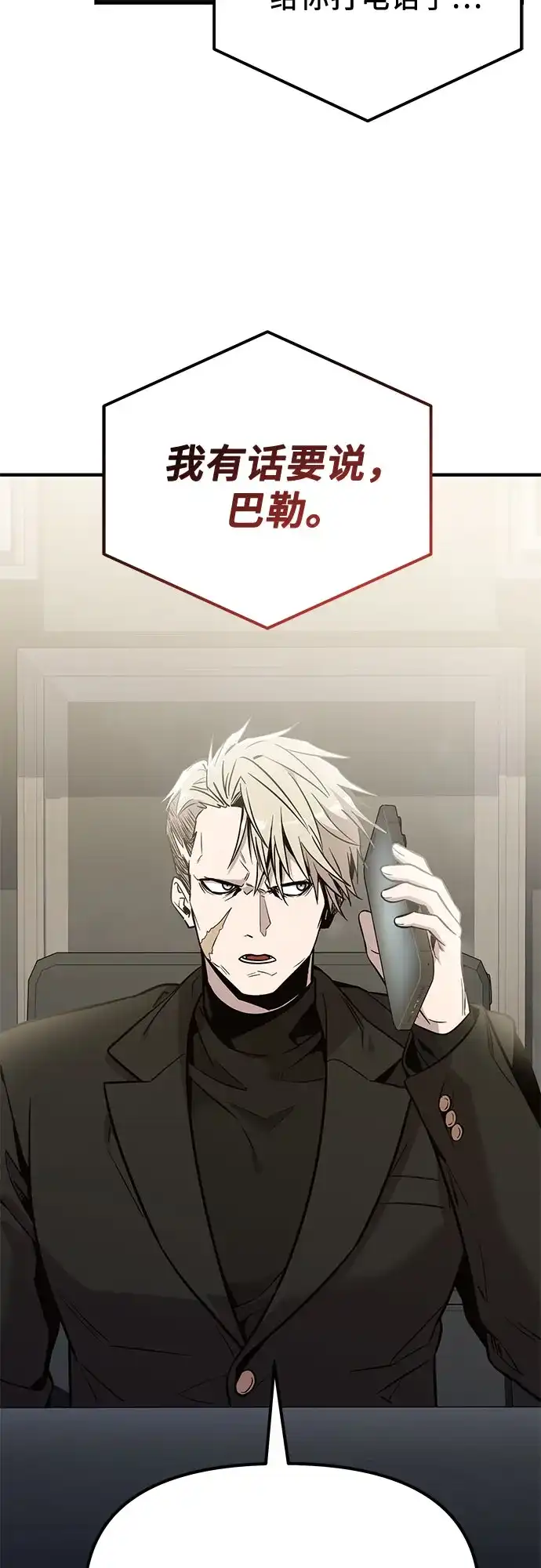入手神话级专属装备 第2季 第85话 第37页