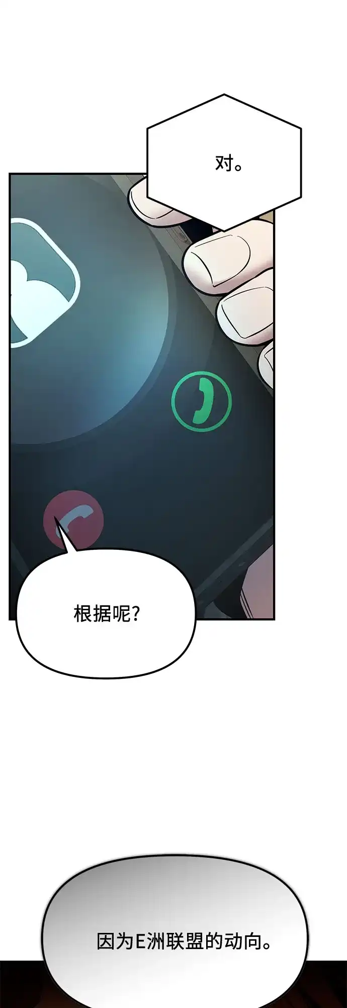 入手神话级专属装备 第2季 第85话 第56页