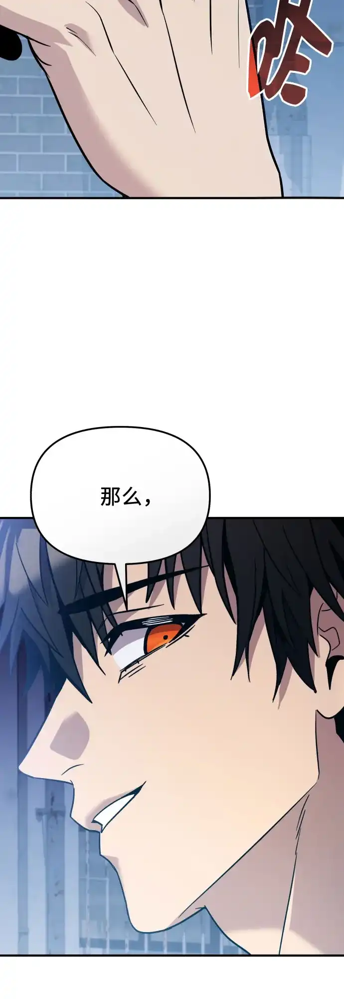 入手神话级专属装备 第2季 第85话 第26页