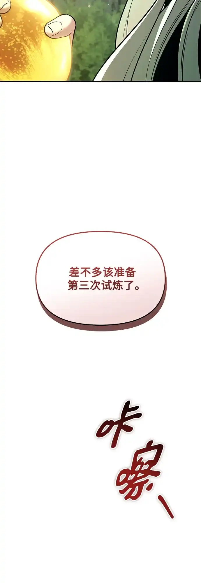 入手神话级专属装备 第2季 第85话 第33页