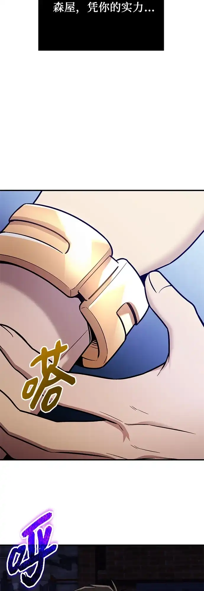 入手神话级专属装备 第2季 第85话 第69页