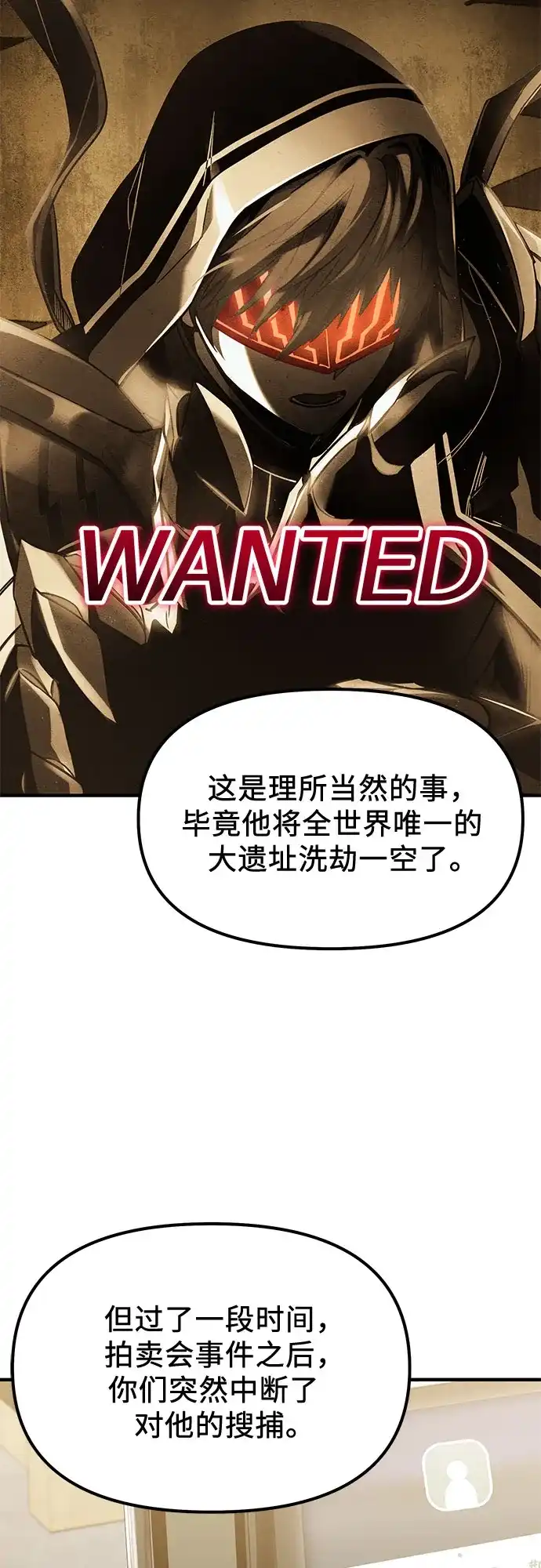 入手神话级专属装备 第2季 第85话 第58页