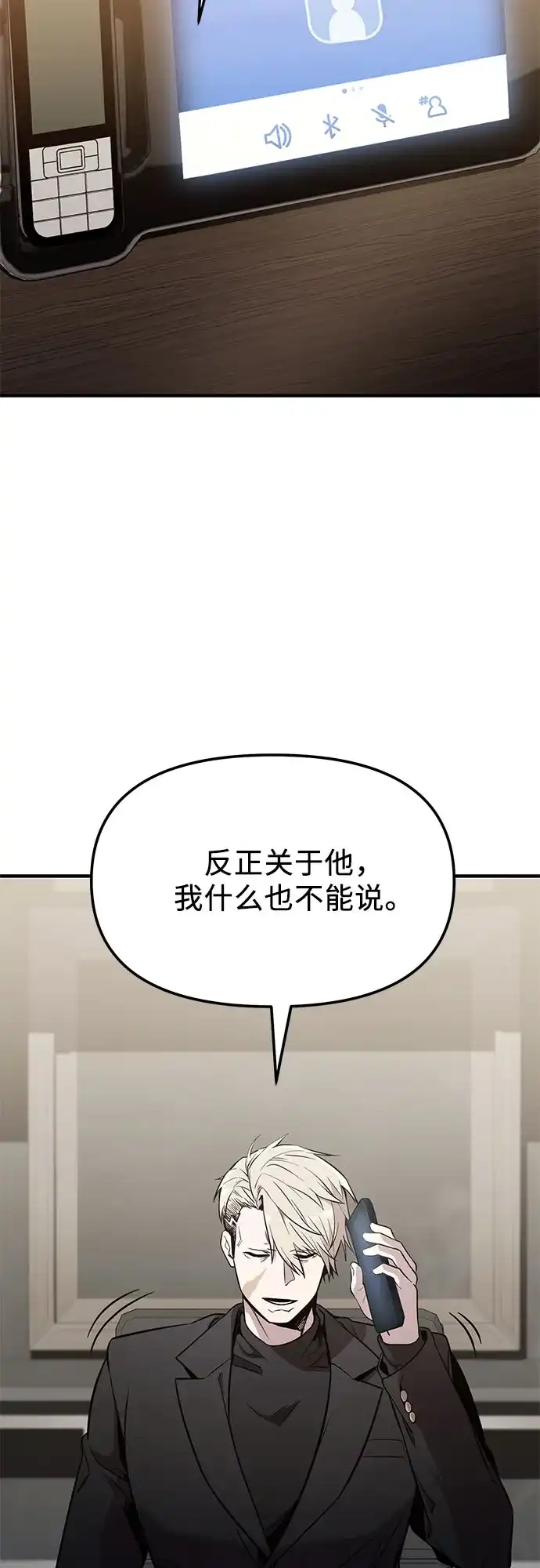 入手神话级专属装备 第2季 第85话 第63页