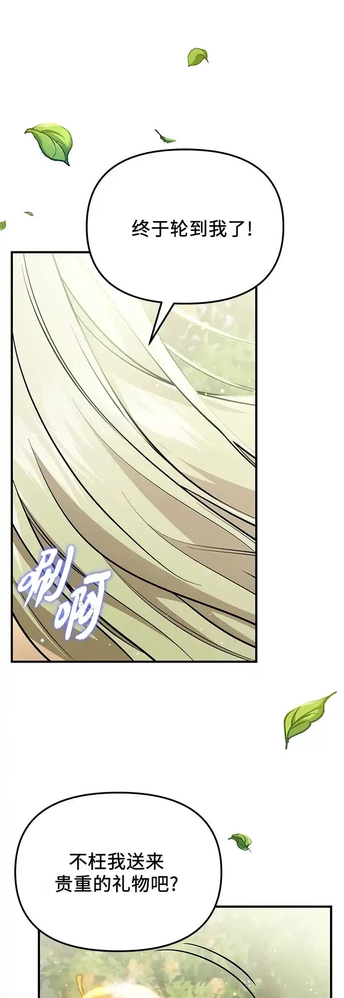 入手神话级专属装备 第2季 第85话 第29页