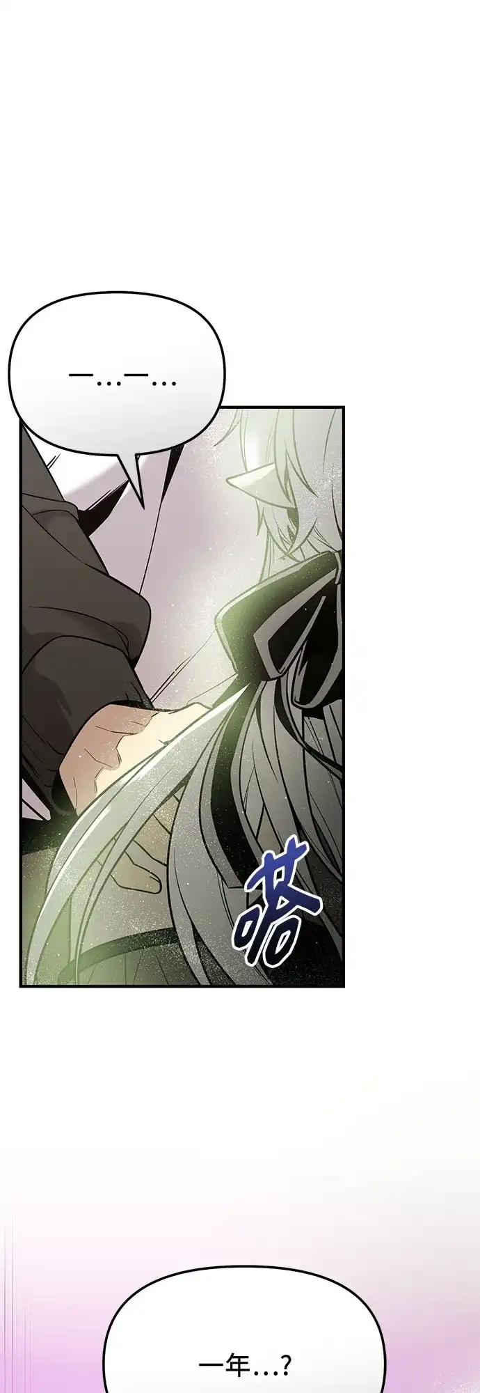 入手神话级专属装备 第2季 第85话 第2页