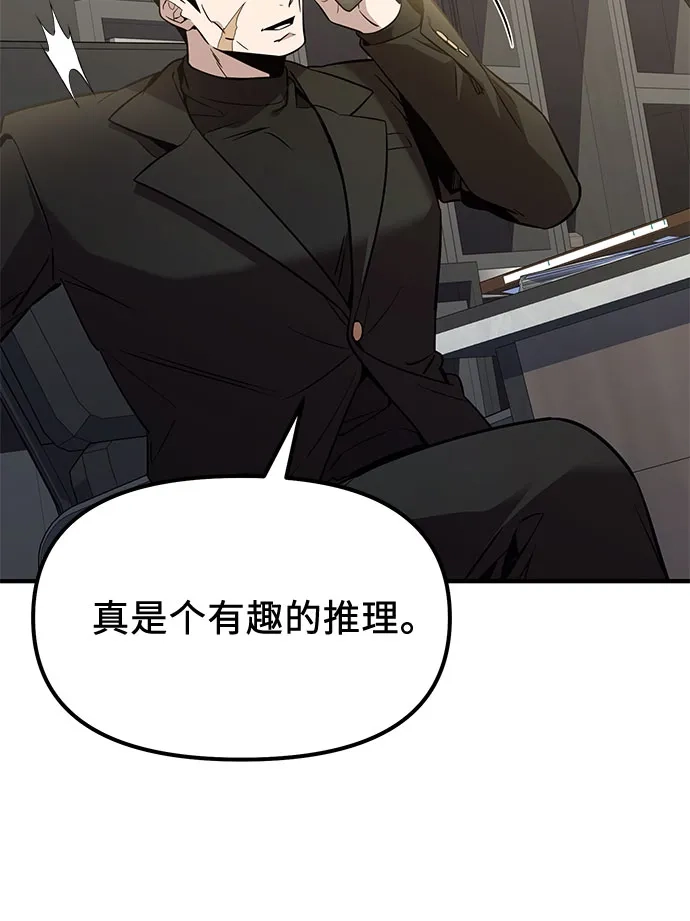入手神话级专属装备 第2季 第85话 第60页