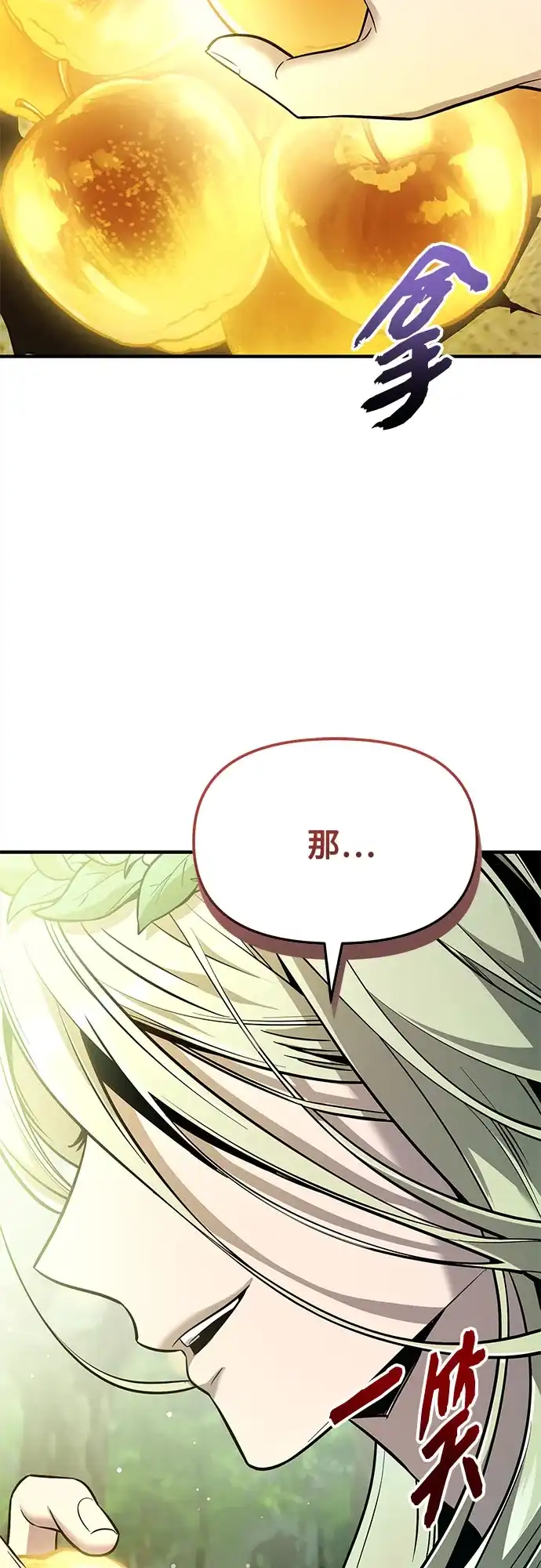 入手神话级专属装备 第2季 第85话 第32页