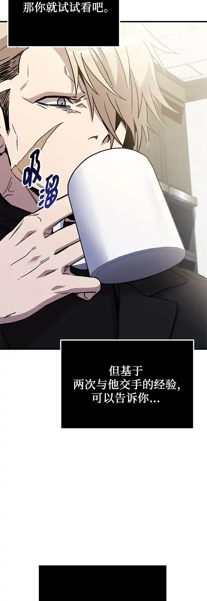 入手神话级专属装备 第2季 第85话 第68页