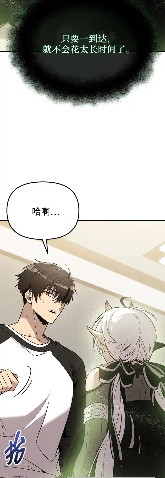 入手神话级专属装备 第2季 第85话 第6页