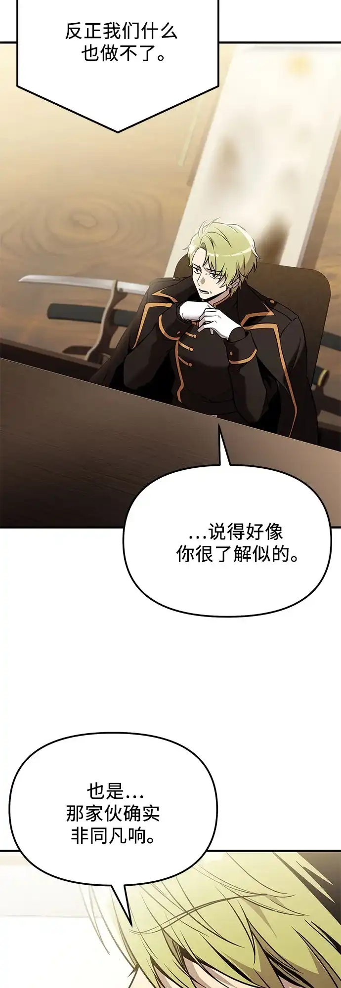 入手神话级专属装备 第2季 第85话 第52页