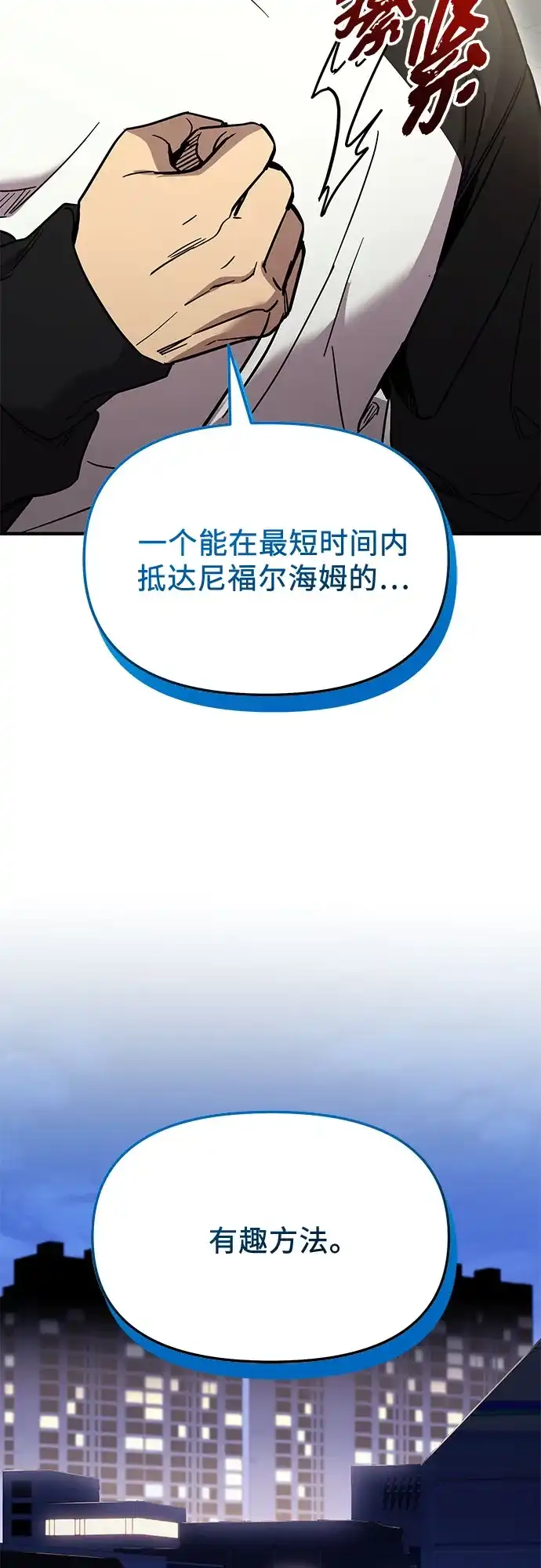 入手神话级专属装备 第2季 第85话 第20页