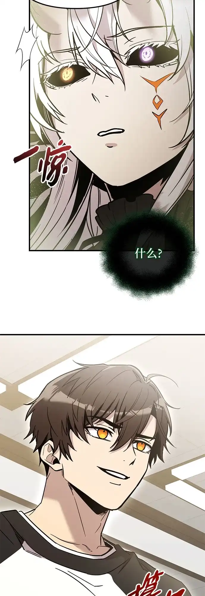 入手神话级专属装备 第2季 第85话 第19页