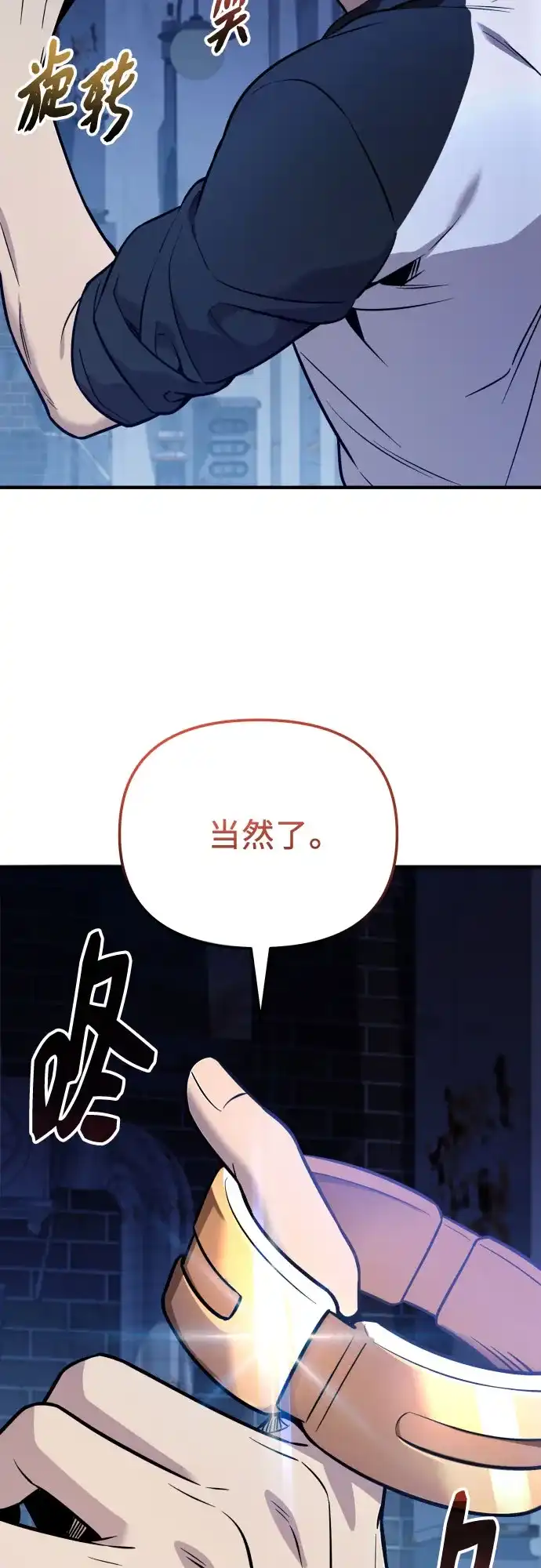 入手神话级专属装备 第2季 第85话 第25页