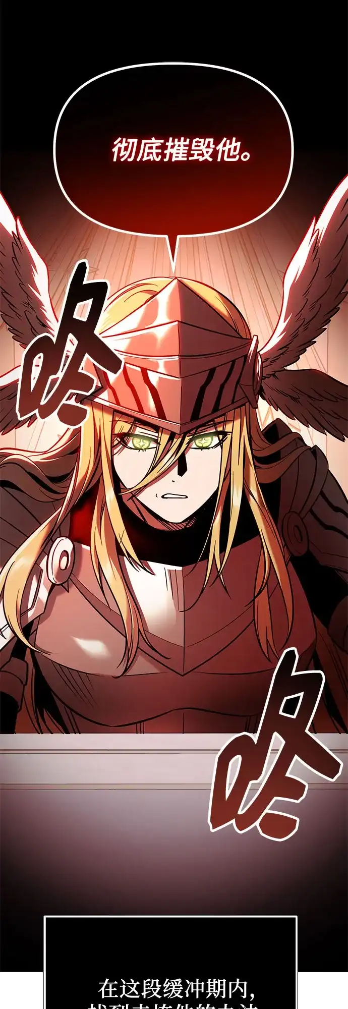 入手神话级专属装备 第2季 第86话 第77页