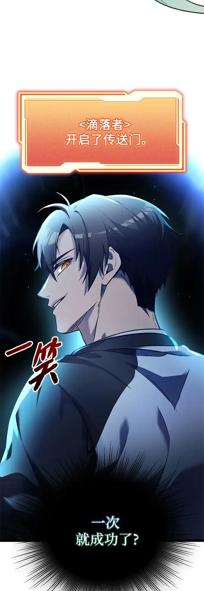 入手神话级专属装备 第2季 第86话 第53页