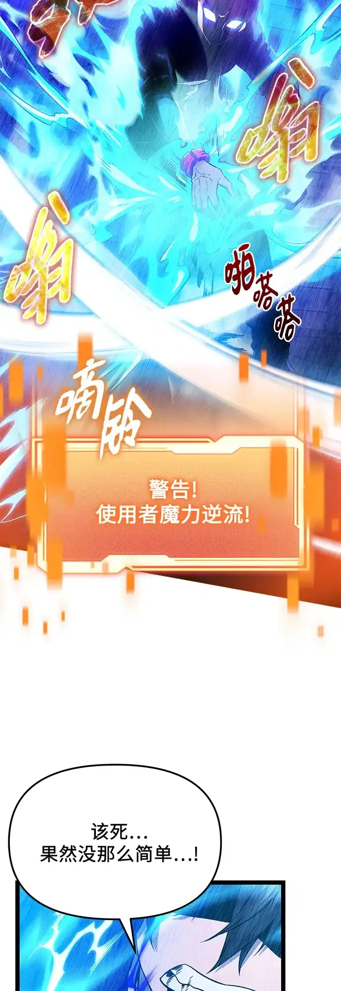 入手神话级专属装备 第2季 第86话 第21页