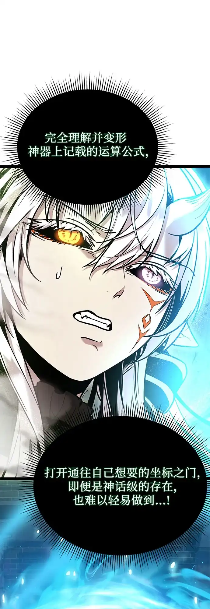 入手神话级专属装备 第2季 第86话 第51页