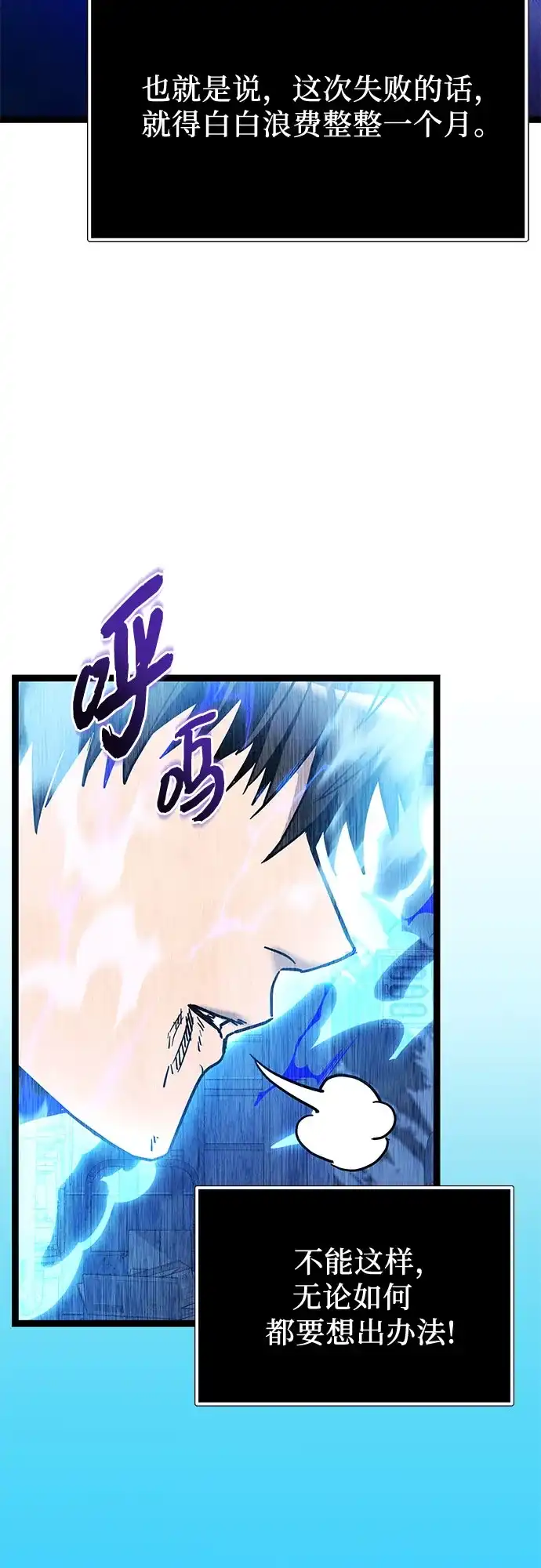 入手神话级专属装备 第2季 第86话 第26页