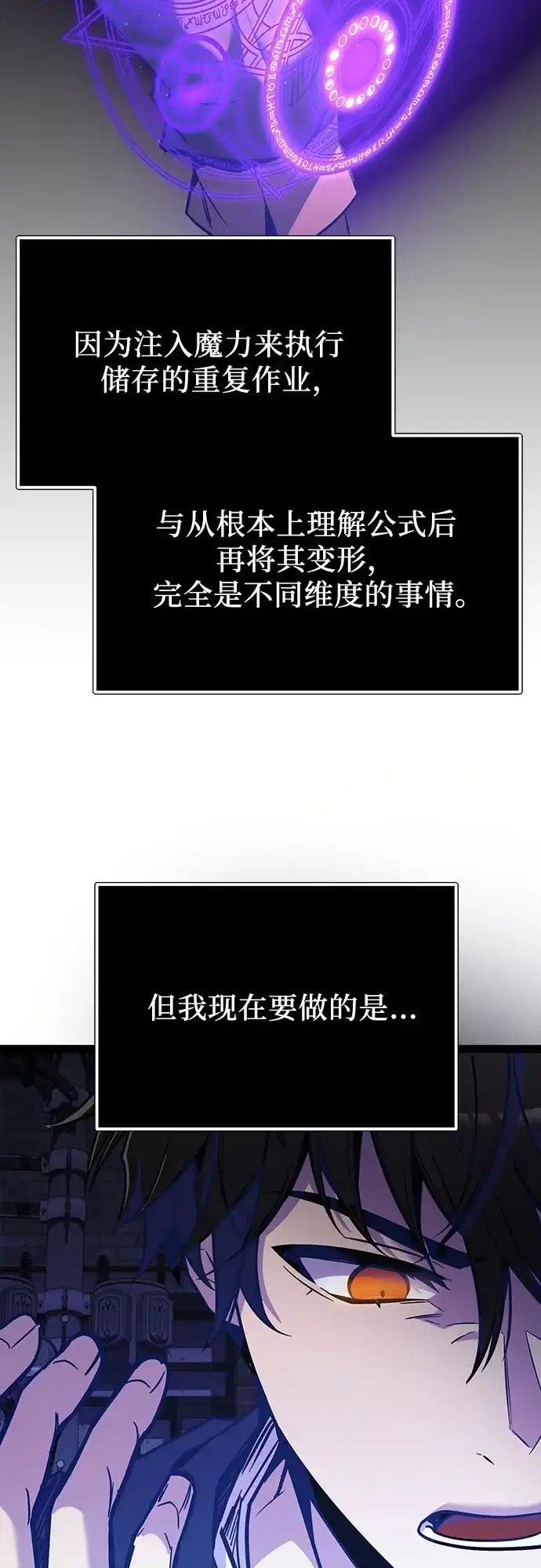 入手神话级专属装备 第2季 第86话 第11页