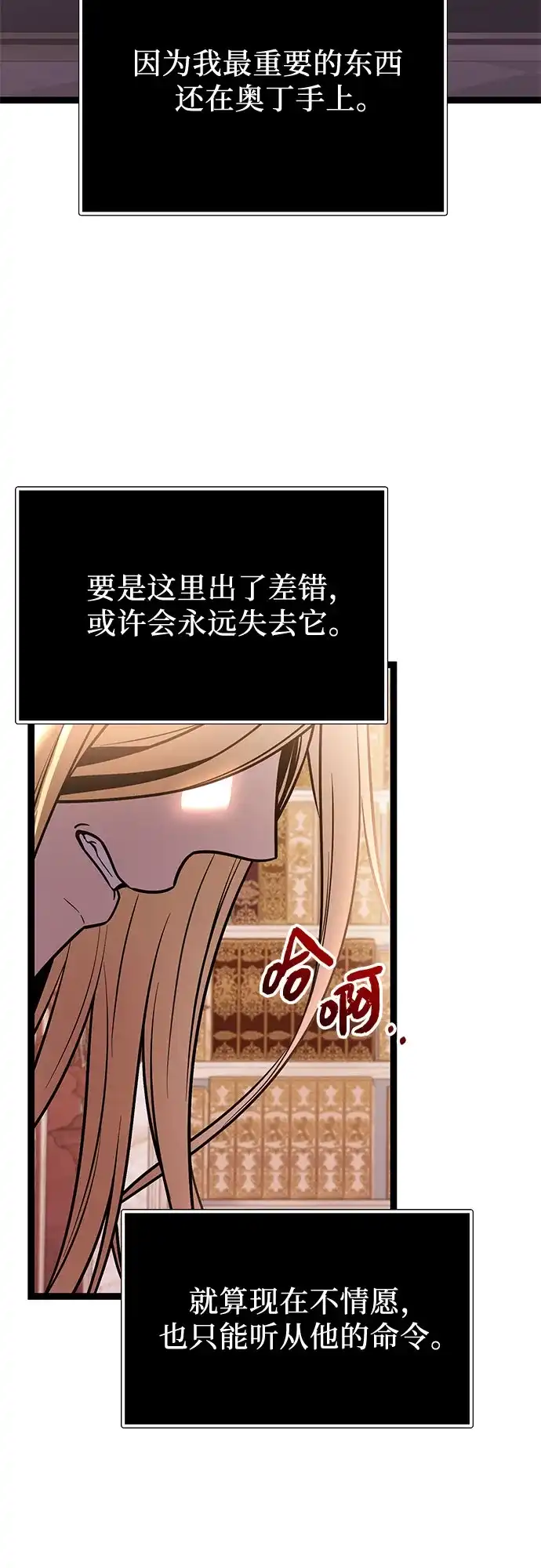 入手神话级专属装备 第2季 第86话 第71页