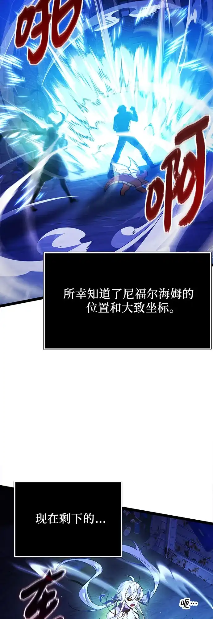 入手神话级专属装备 第2季 第86话 第14页