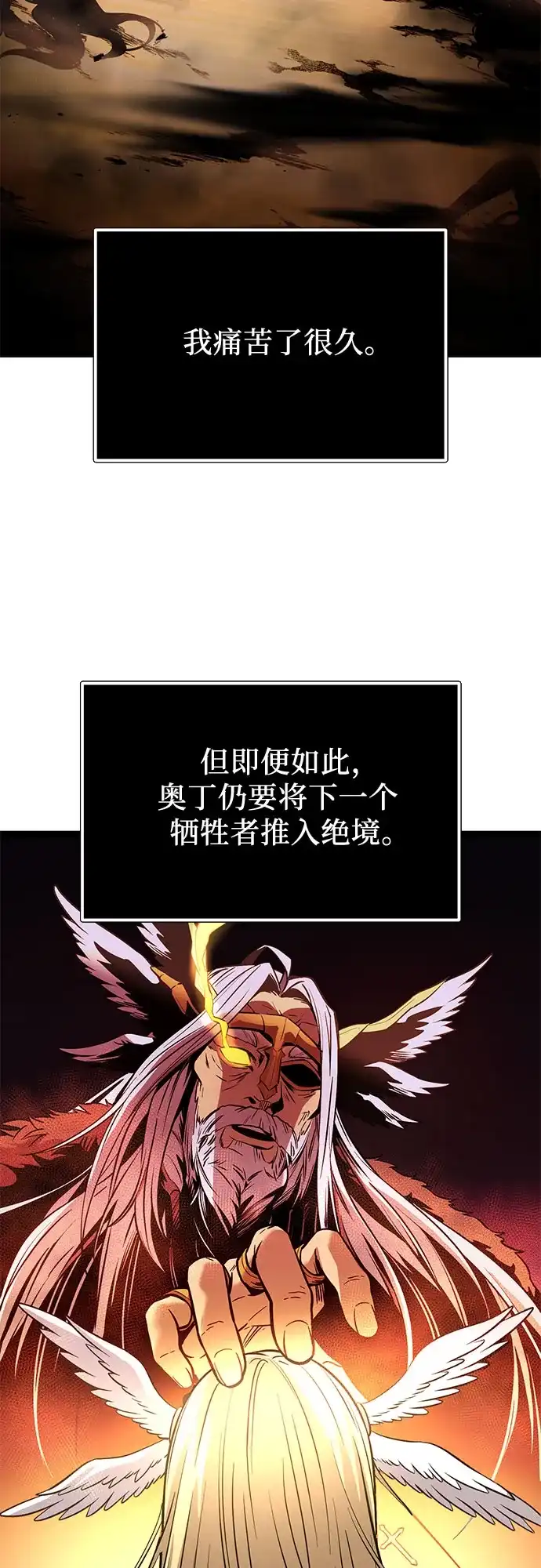 入手神话级专属装备 第2季 第86话 第69页