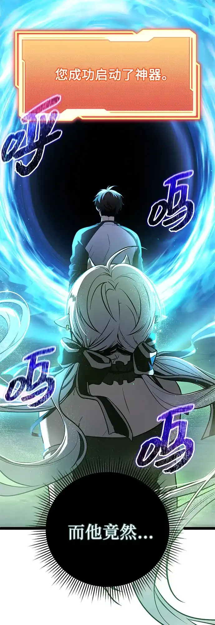 入手神话级专属装备 第2季 第86话 第52页