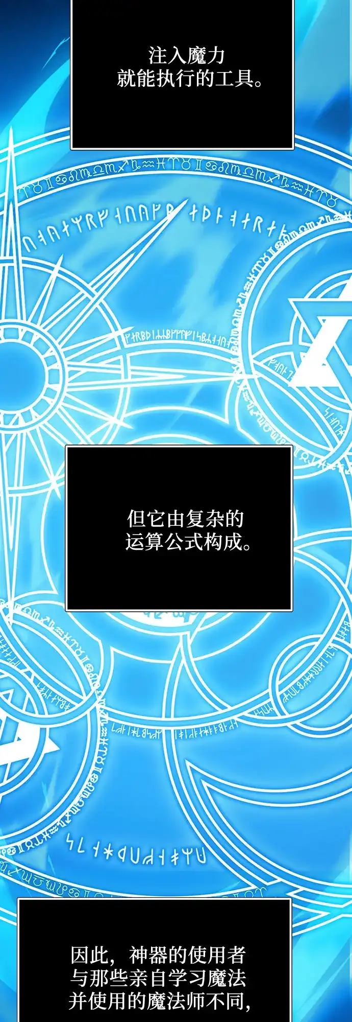 入手神话级专属装备 第2季 第86话 第9页