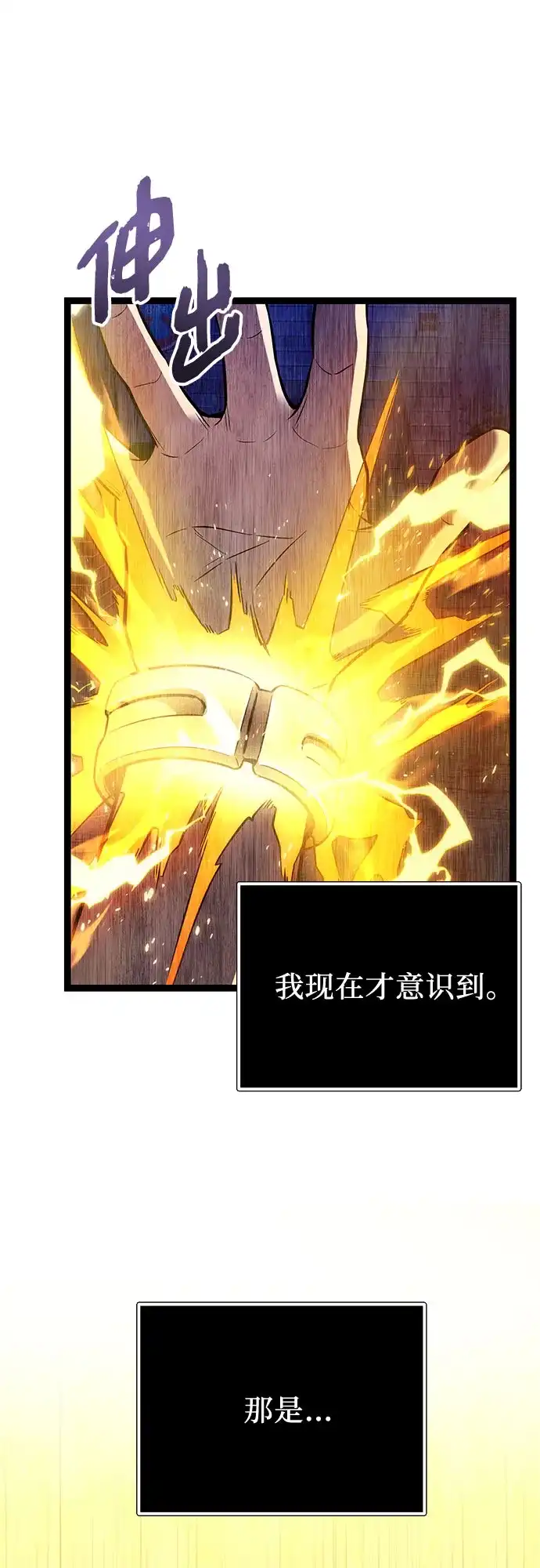 入手神话级专属装备 第2季 第86话 第44页