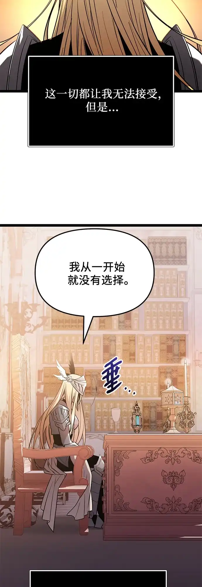 入手神话级专属装备 第2季 第86话 第70页