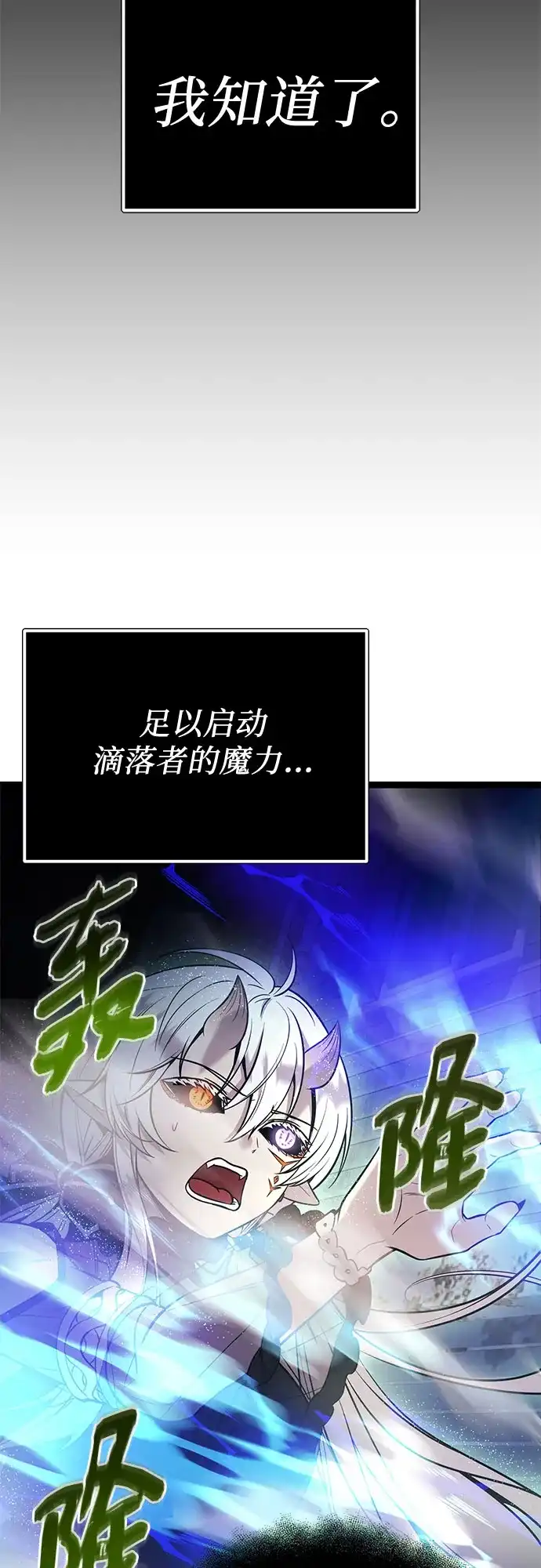 入手神话级专属装备 第2季 第86话 第34页