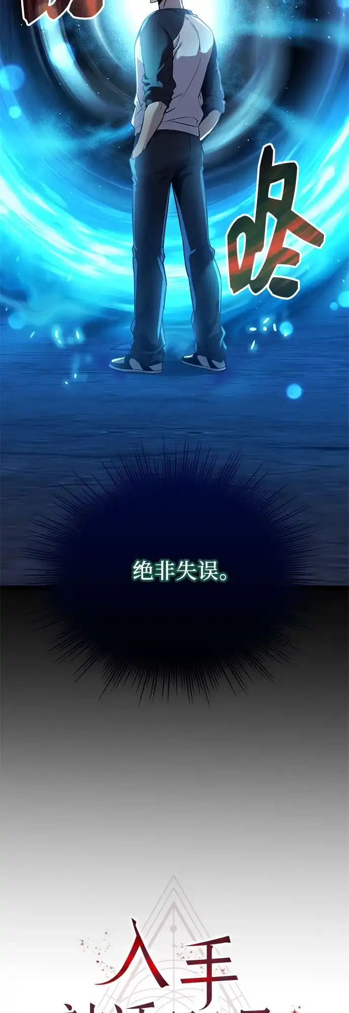 入手神话级专属装备 第2季 第86话 第57页
