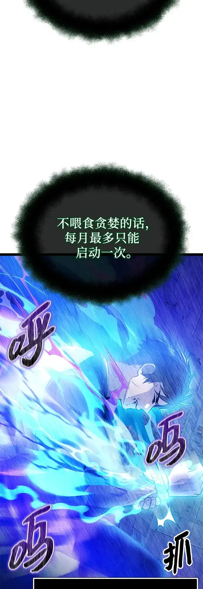 入手神话级专属装备 第2季 第86话 第25页