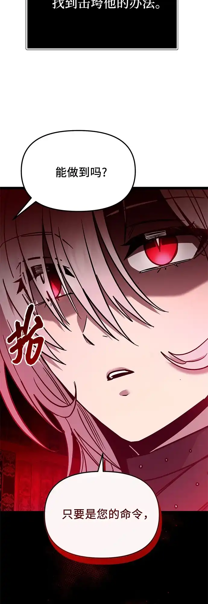 入手神话级专属装备 第2季 第86话 第78页