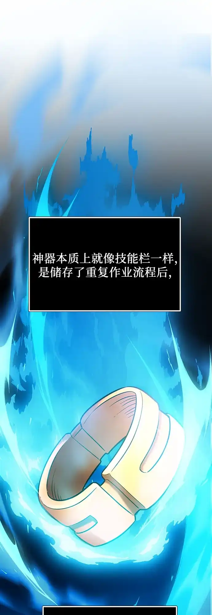 入手神话级专属装备 第2季 第86话 第8页