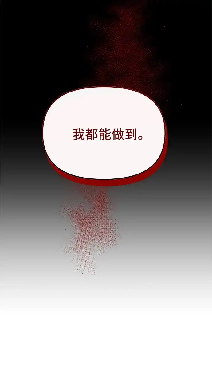 入手神话级专属装备 第2季 第86话 第79页