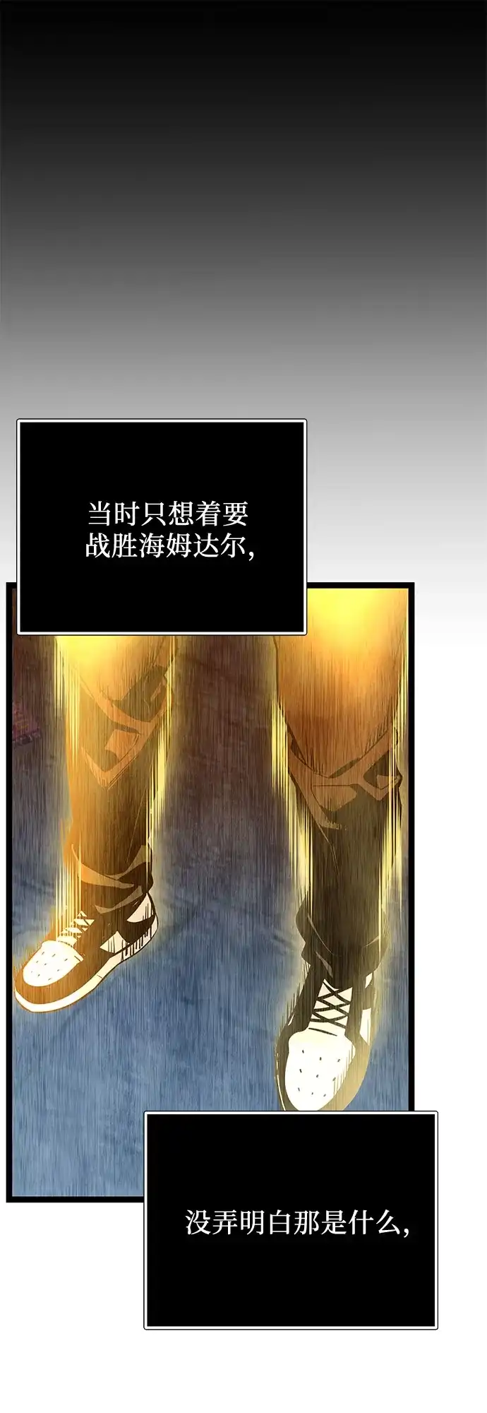 入手神话级专属装备 第2季 第86话 第43页