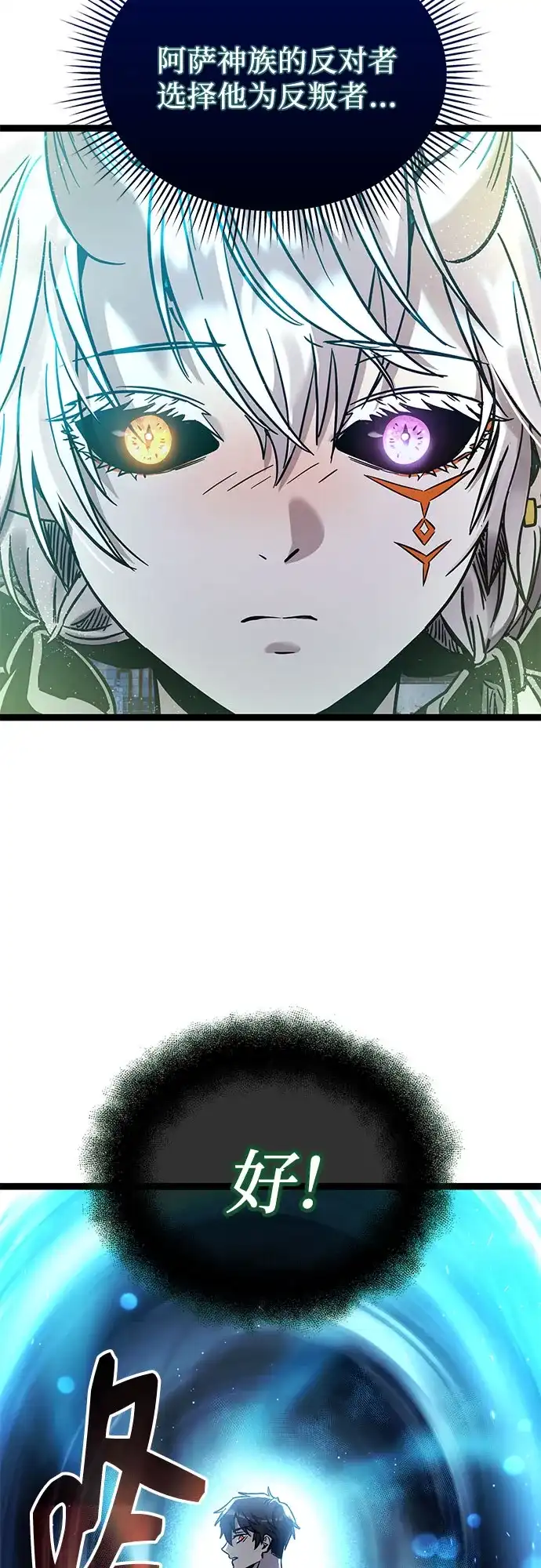 入手神话级专属装备 第2季 第86话 第56页