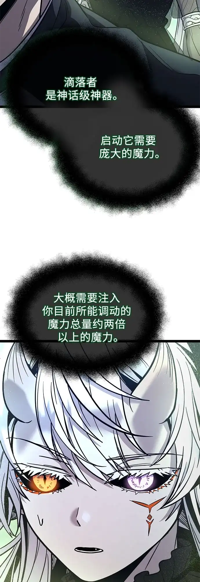 入手神话级专属装备 第2季 第86话 第5页