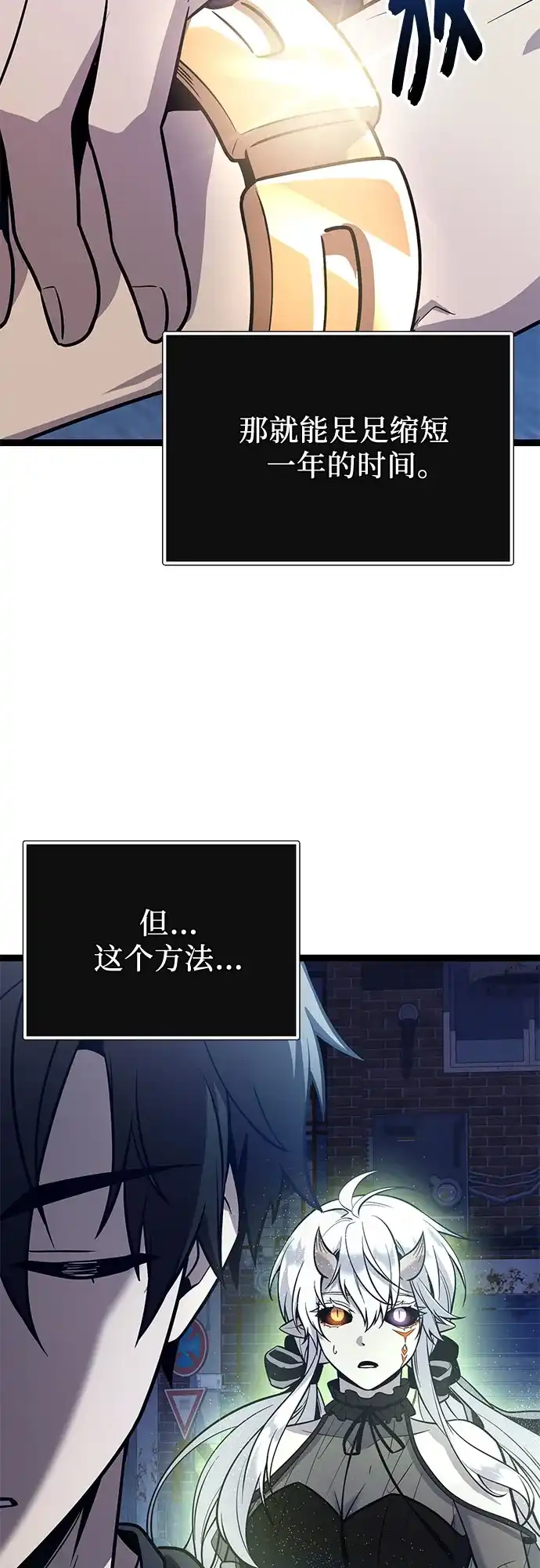 入手神话级专属装备 第2季 第86话 第4页