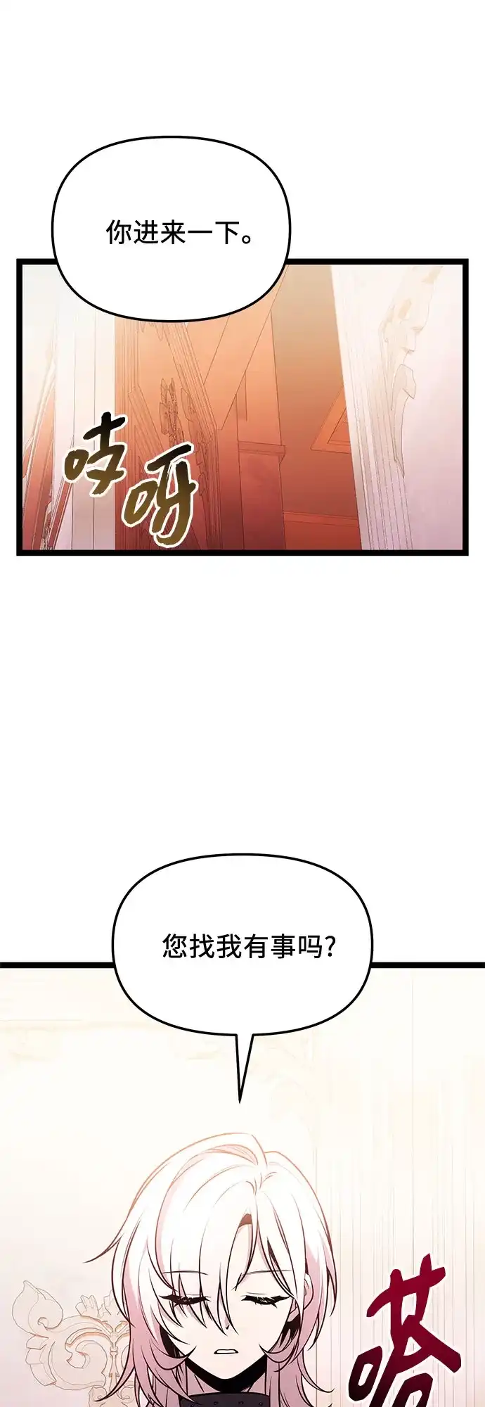 入手神话级专属装备 第2季 第86话 第74页