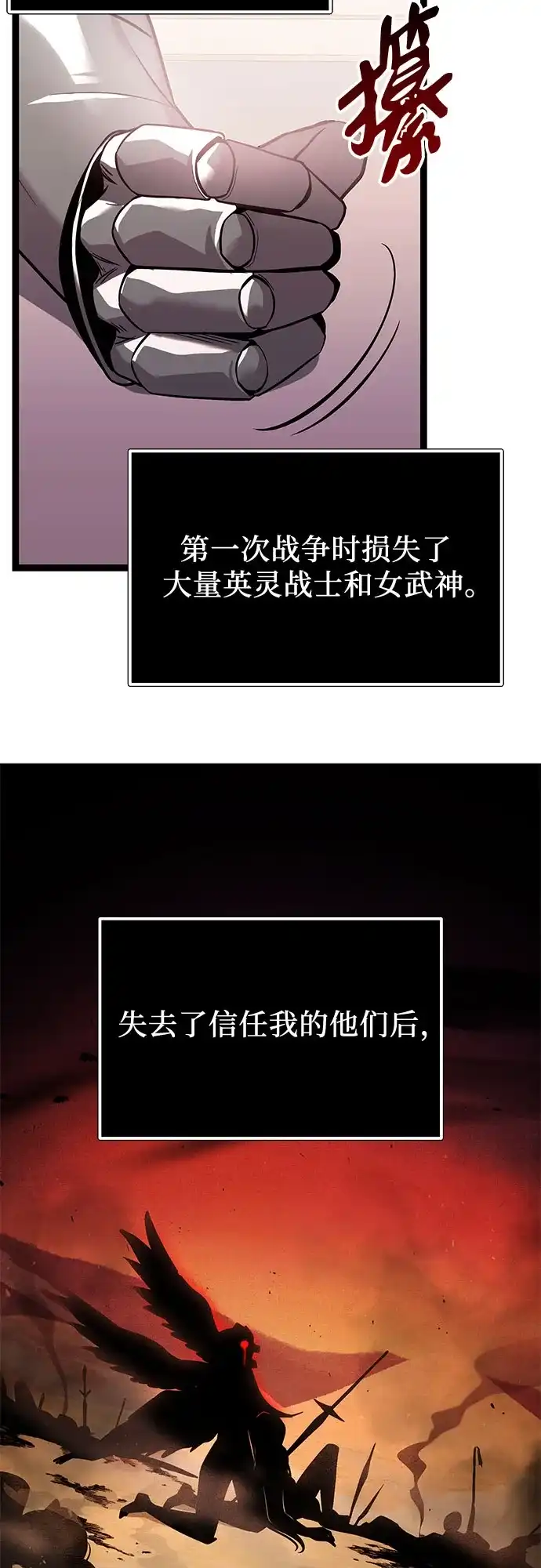 入手神话级专属装备 第2季 第86话 第68页