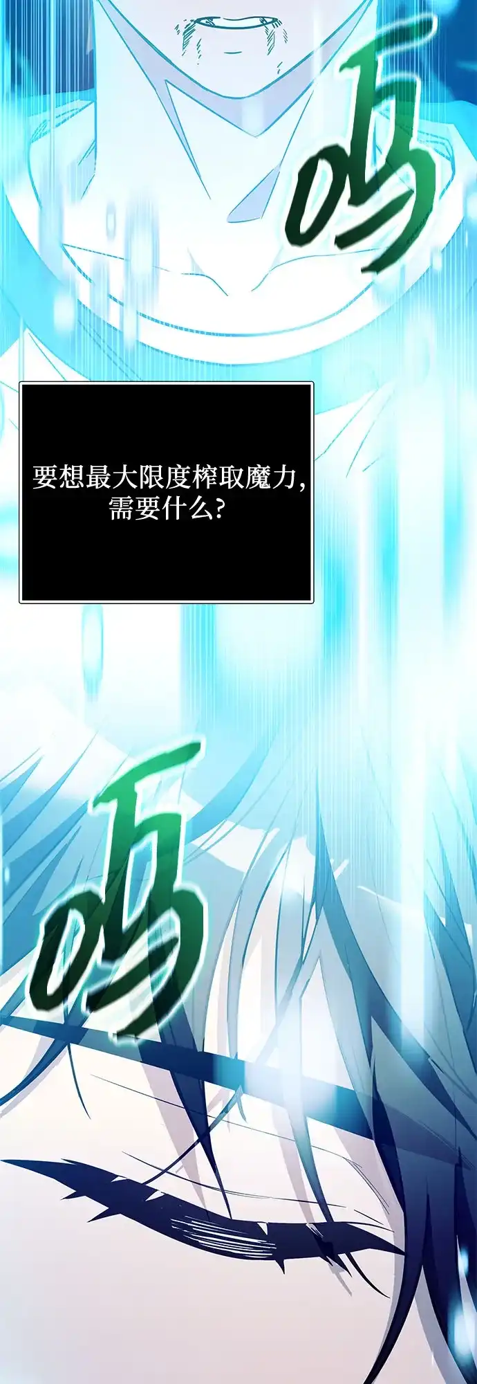 入手神话级专属装备 第2季 第86话 第28页