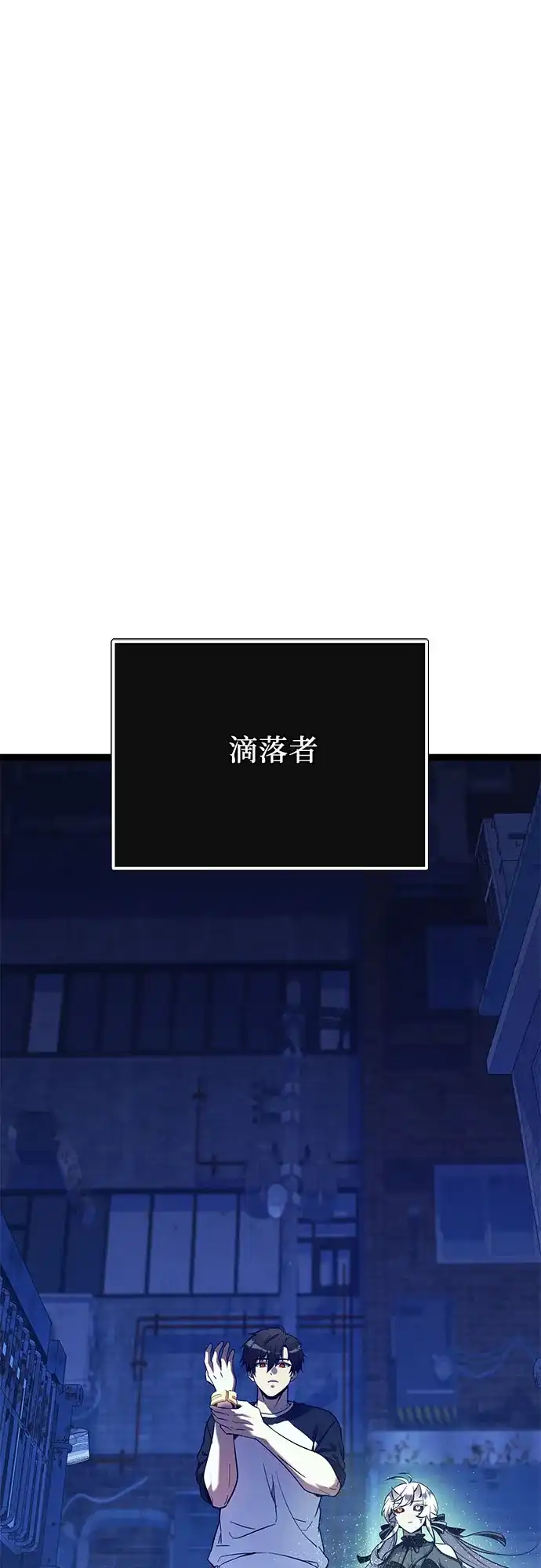 入手神话级专属装备 第2季 第86话 第2页