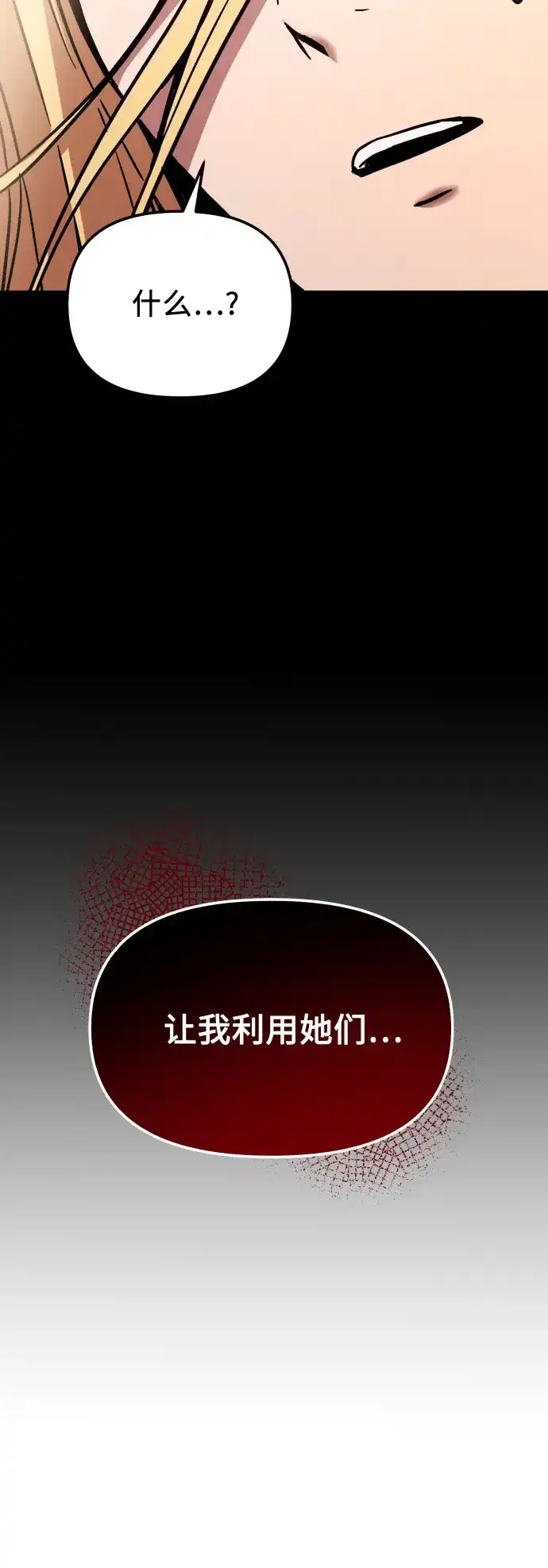 入手神话级专属装备 第2季 第86话 第66页