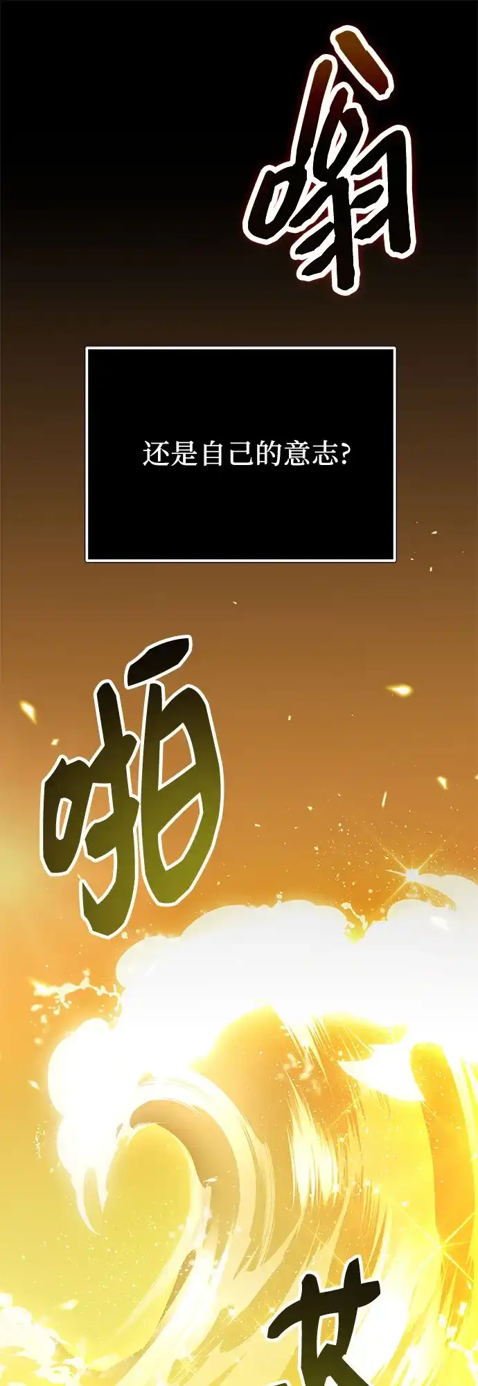 入手神话级专属装备 第2季 第86话 第30页