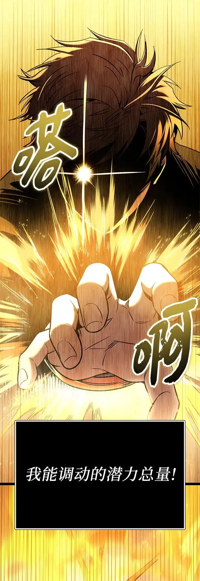 入手神话级专属装备 第2季 第86话 第45页
