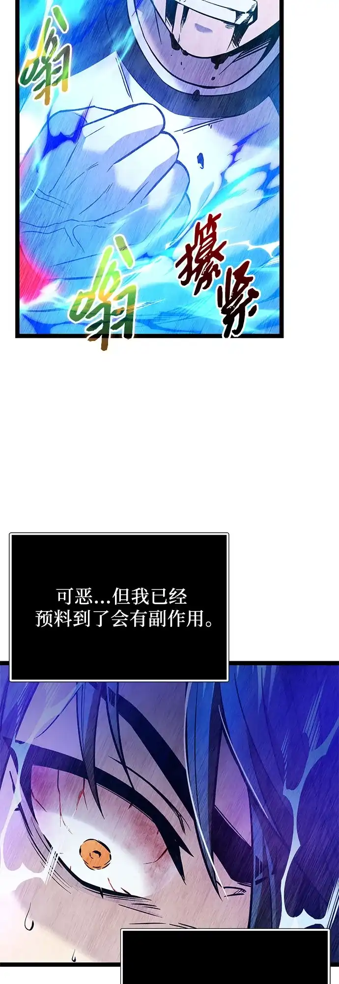 入手神话级专属装备 第2季 第86话 第22页