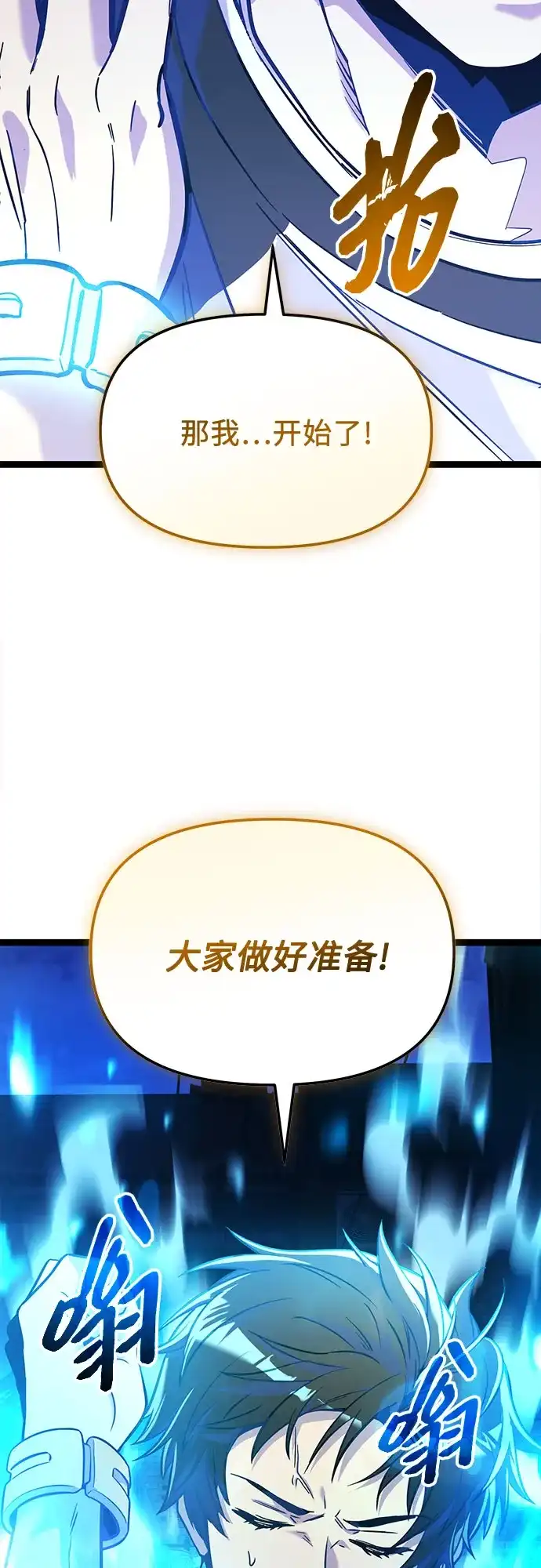 入手神话级专属装备 第2季 第86话 第12页